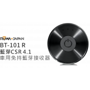 BT-101 R車用免持藍芽接收器